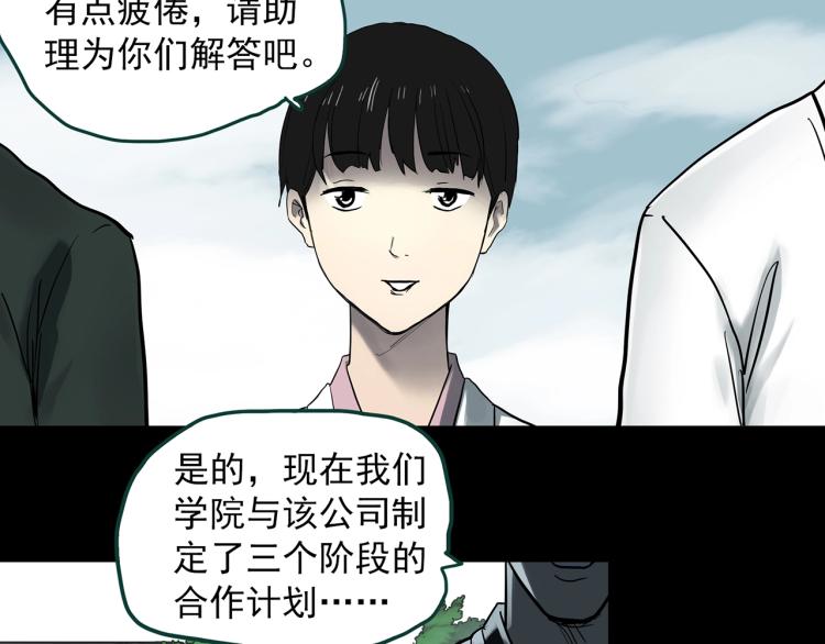 《怪奇实录》漫画最新章节第375话 龟之怪谈（下）免费下拉式在线观看章节第【90】张图片