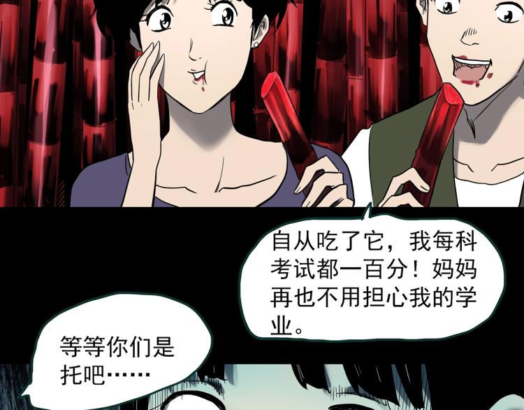 《怪奇实录》漫画最新章节第376话 甘蔗地免费下拉式在线观看章节第【41】张图片