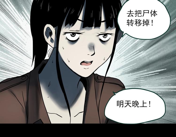 《怪奇实录》漫画最新章节第376话 甘蔗地免费下拉式在线观看章节第【51】张图片