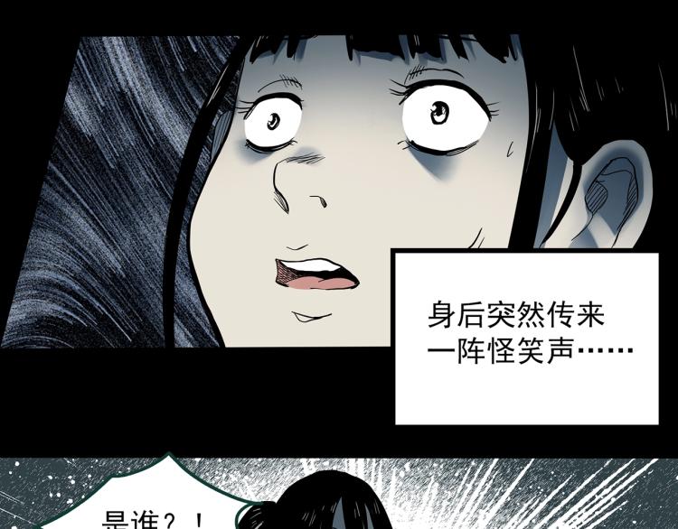 《怪奇实录》漫画最新章节第376话 甘蔗地免费下拉式在线观看章节第【78】张图片