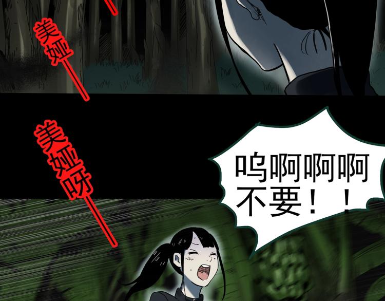 《怪奇实录》漫画最新章节第376话 甘蔗地免费下拉式在线观看章节第【80】张图片