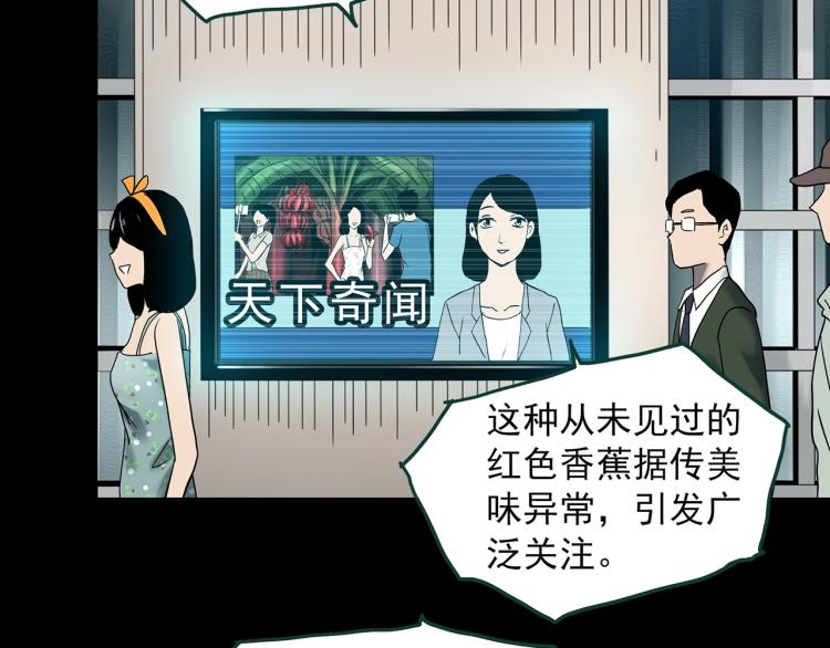 《怪奇实录》漫画最新章节第376话 甘蔗地免费下拉式在线观看章节第【94】张图片