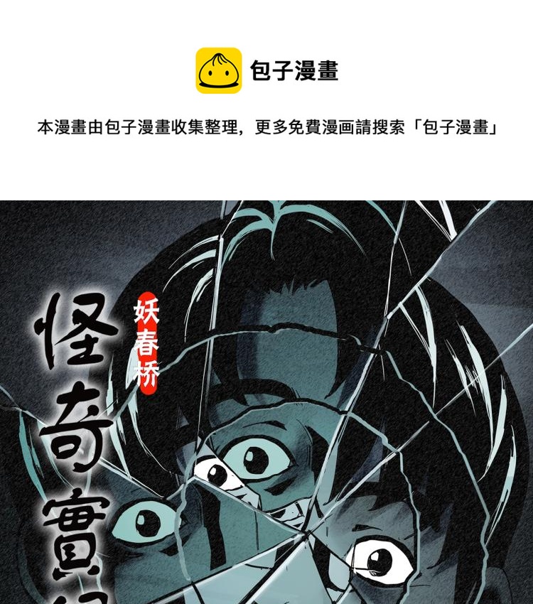 《怪奇实录》漫画最新章节第377话 恶魔人格（上）免费下拉式在线观看章节第【1】张图片