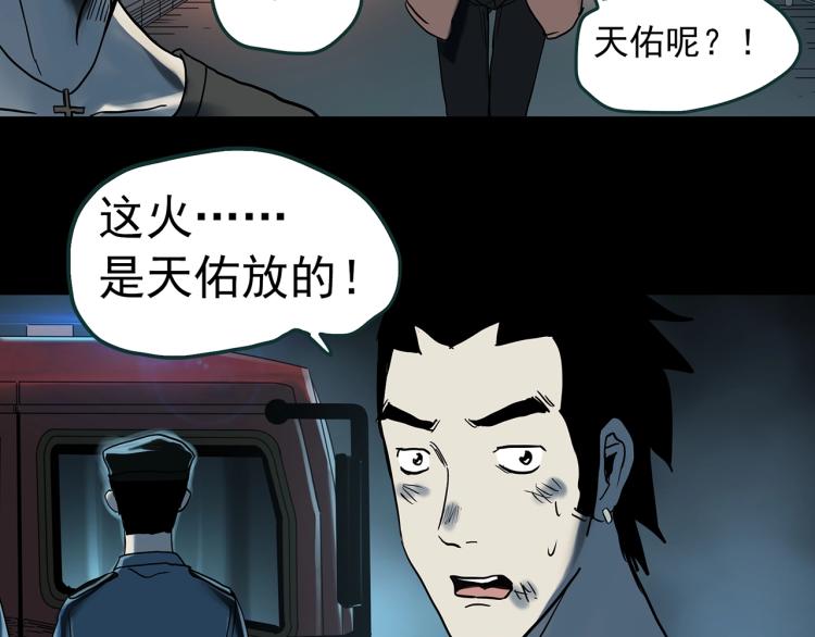 《怪奇实录》漫画最新章节第377话 恶魔人格（上）免费下拉式在线观看章节第【12】张图片