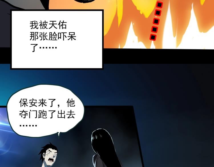 《怪奇实录》漫画最新章节第377话 恶魔人格（上）免费下拉式在线观看章节第【19】张图片