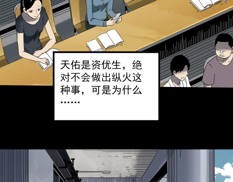 《怪奇实录》漫画最新章节第377话 恶魔人格（上）免费下拉式在线观看章节第【24】张图片