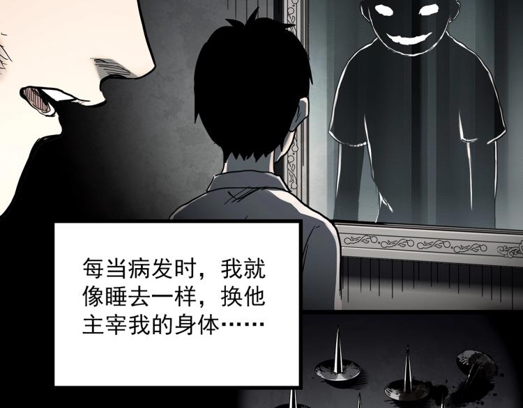 《怪奇实录》漫画最新章节第377话 恶魔人格（上）免费下拉式在线观看章节第【36】张图片