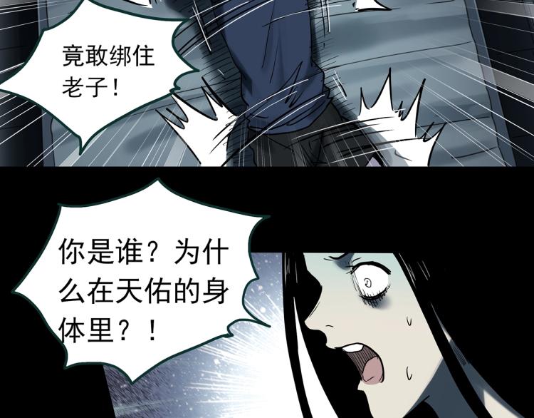 《怪奇实录》漫画最新章节第377话 恶魔人格（上）免费下拉式在线观看章节第【57】张图片