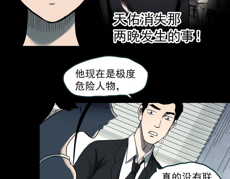 《怪奇实录》漫画最新章节第377话 恶魔人格（上）免费下拉式在线观看章节第【75】张图片