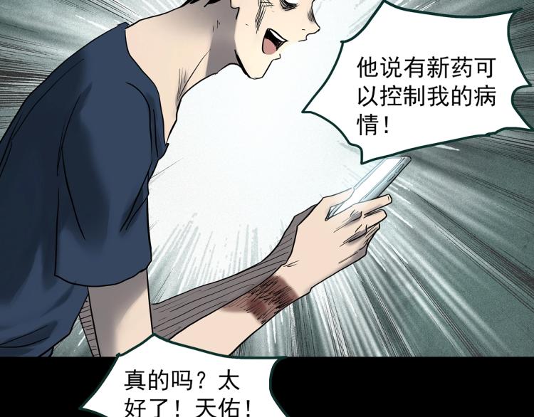 《怪奇实录》漫画最新章节第377话 恶魔人格（上）免费下拉式在线观看章节第【79】张图片