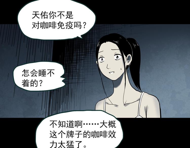 《怪奇实录》漫画最新章节第377话 恶魔人格（上）免费下拉式在线观看章节第【89】张图片