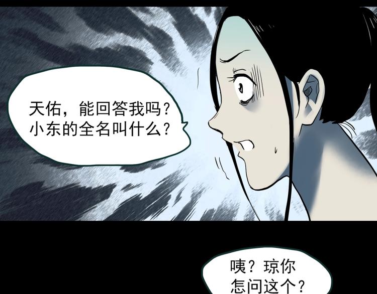 《怪奇实录》漫画最新章节第377话 恶魔人格（上）免费下拉式在线观看章节第【91】张图片