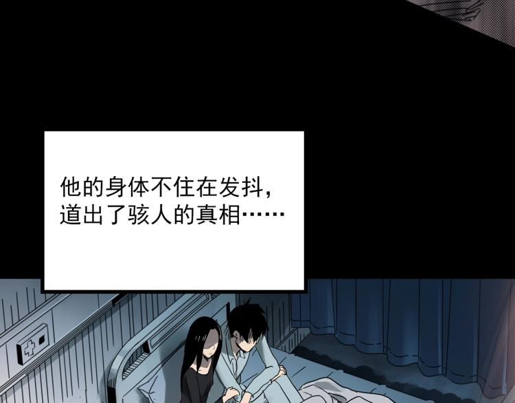 《怪奇实录》漫画最新章节第378话 恶魔人格（下）免费下拉式在线观看章节第【102】张图片