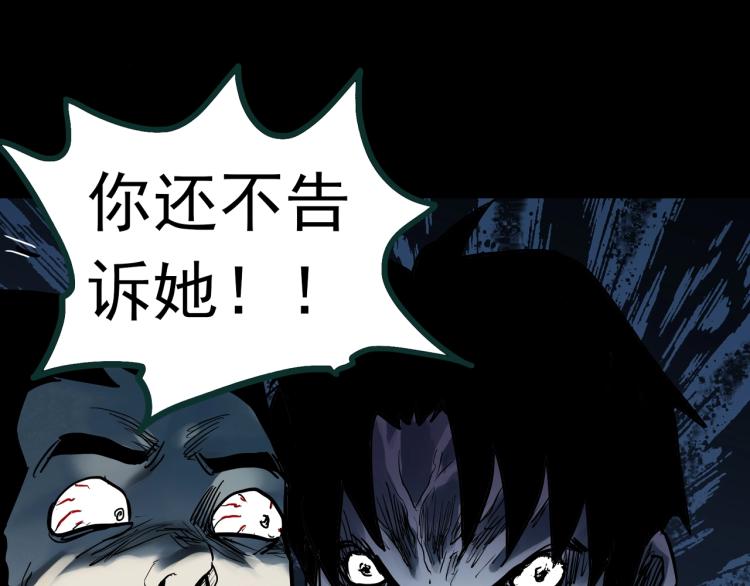 《怪奇实录》漫画最新章节第378话 恶魔人格（下）免费下拉式在线观看章节第【4】张图片