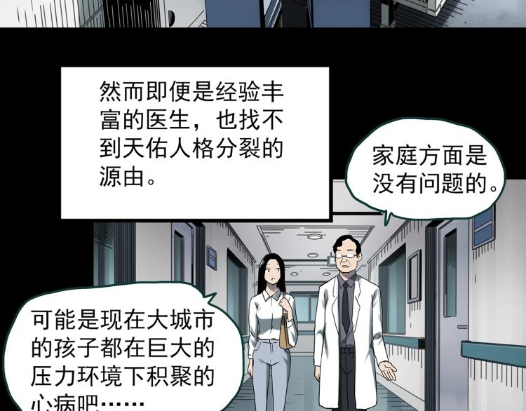 《怪奇实录》漫画最新章节第378话 恶魔人格（下）免费下拉式在线观看章节第【60】张图片