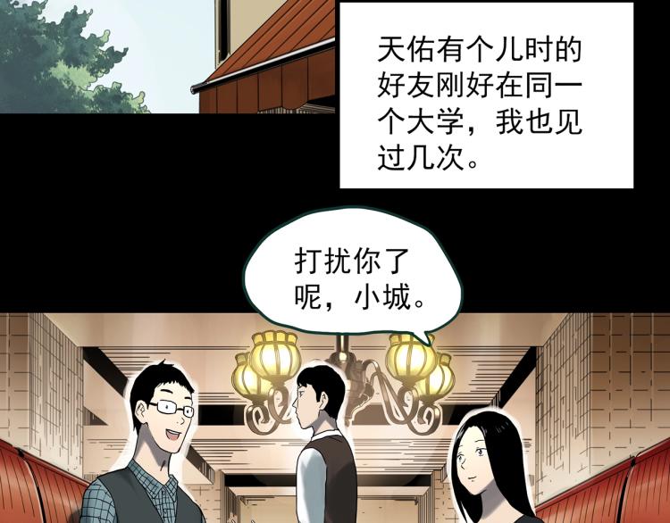 《怪奇实录》漫画最新章节第378话 恶魔人格（下）免费下拉式在线观看章节第【64】张图片