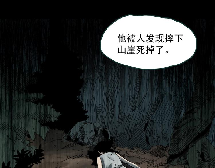 《怪奇实录》漫画最新章节第378话 恶魔人格（下）免费下拉式在线观看章节第【81】张图片