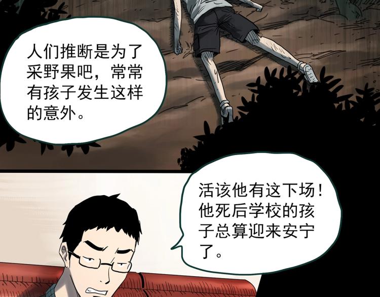 《怪奇实录》漫画最新章节第378话 恶魔人格（下）免费下拉式在线观看章节第【82】张图片