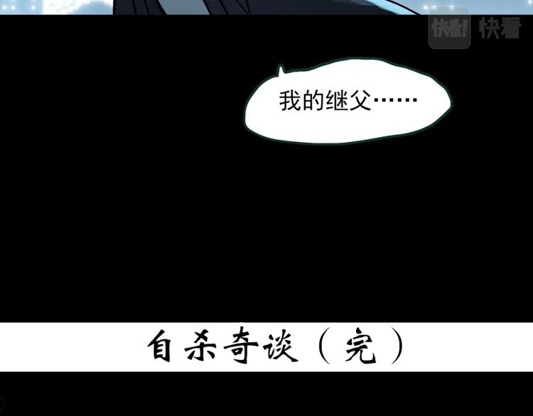 《怪奇实录》漫画最新章节第379话 自杀奇谈免费下拉式在线观看章节第【108】张图片