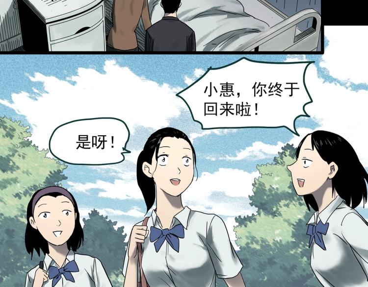 《怪奇实录》漫画最新章节第379话 自杀奇谈免费下拉式在线观看章节第【31】张图片