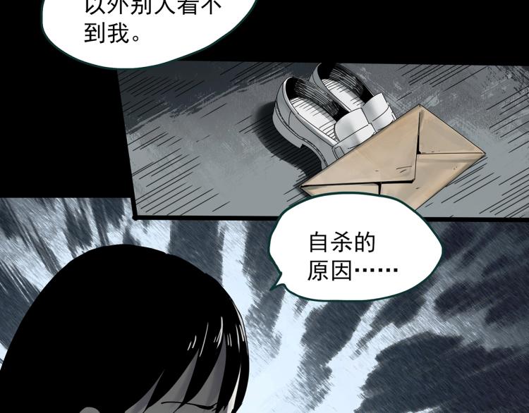 《怪奇实录》漫画最新章节第379话 自杀奇谈免费下拉式在线观看章节第【68】张图片