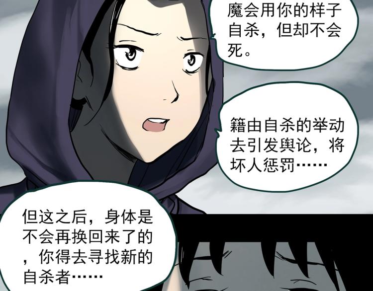 《怪奇实录》漫画最新章节第379话 自杀奇谈免费下拉式在线观看章节第【74】张图片