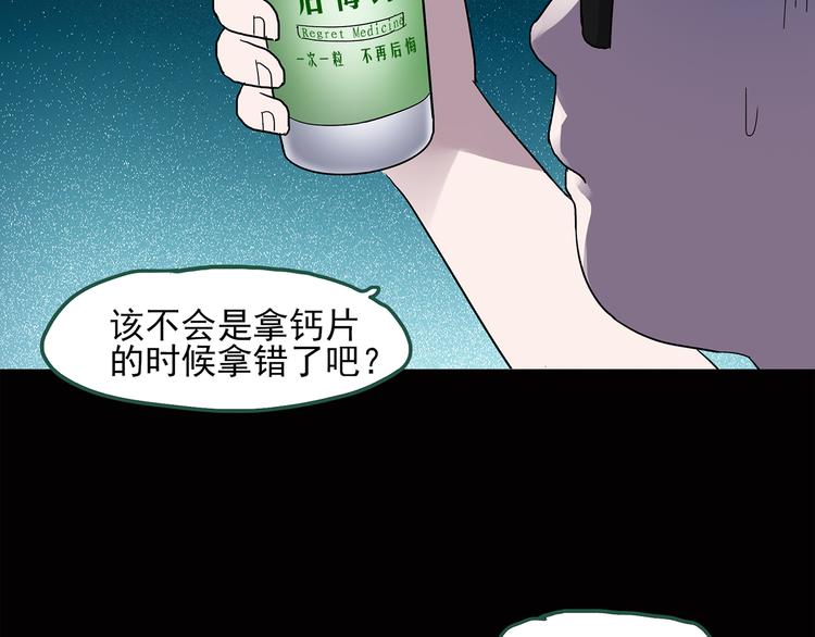 《怪奇实录》漫画最新章节第37话 后悔药（上）免费下拉式在线观看章节第【26】张图片