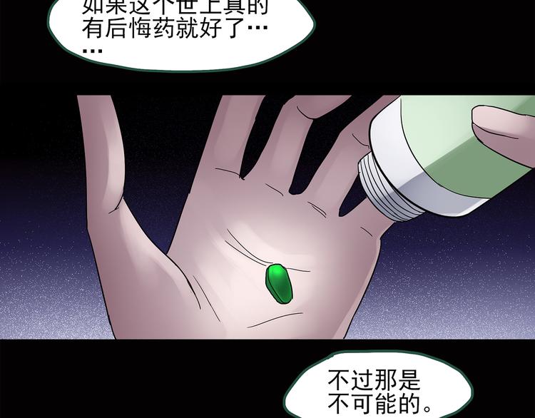 《怪奇实录》漫画最新章节第37话 后悔药（上）免费下拉式在线观看章节第【28】张图片