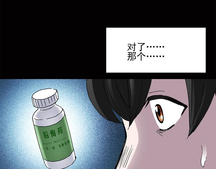 《怪奇实录》漫画最新章节第37话 后悔药（上）免费下拉式在线观看章节第【46】张图片