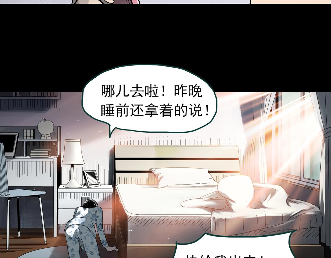 《怪奇实录》漫画最新章节第382话 被下物语（上）免费下拉式在线观看章节第【11】张图片