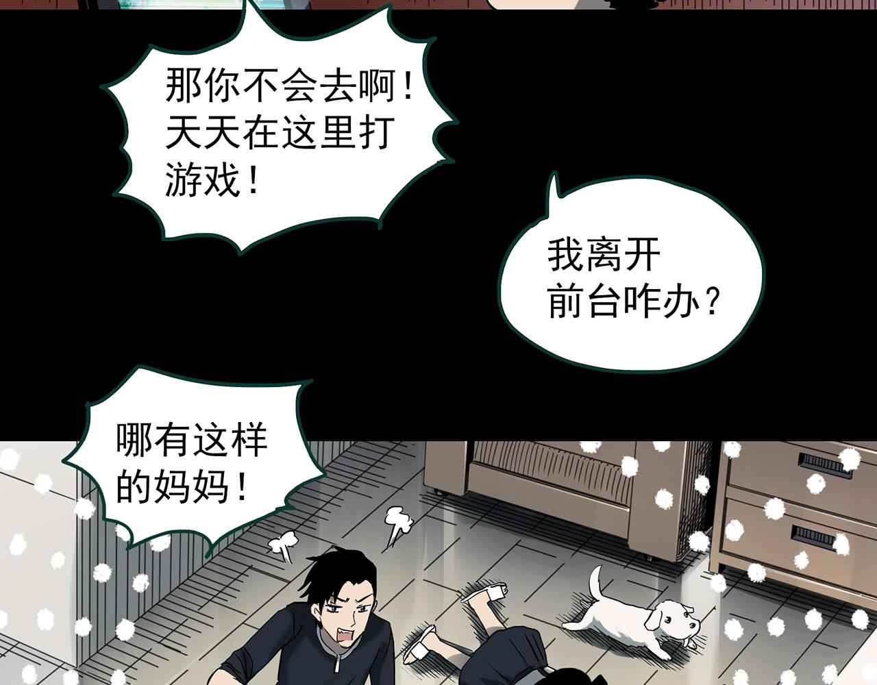 《怪奇实录》漫画最新章节第382话 被下物语（上）免费下拉式在线观看章节第【43】张图片