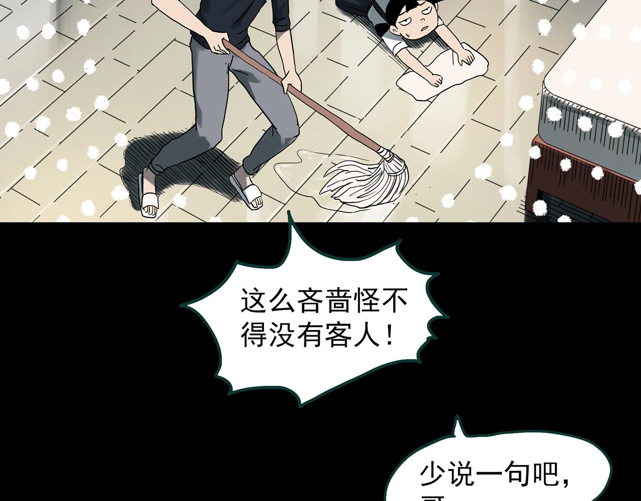 《怪奇实录》漫画最新章节第382话 被下物语（上）免费下拉式在线观看章节第【44】张图片