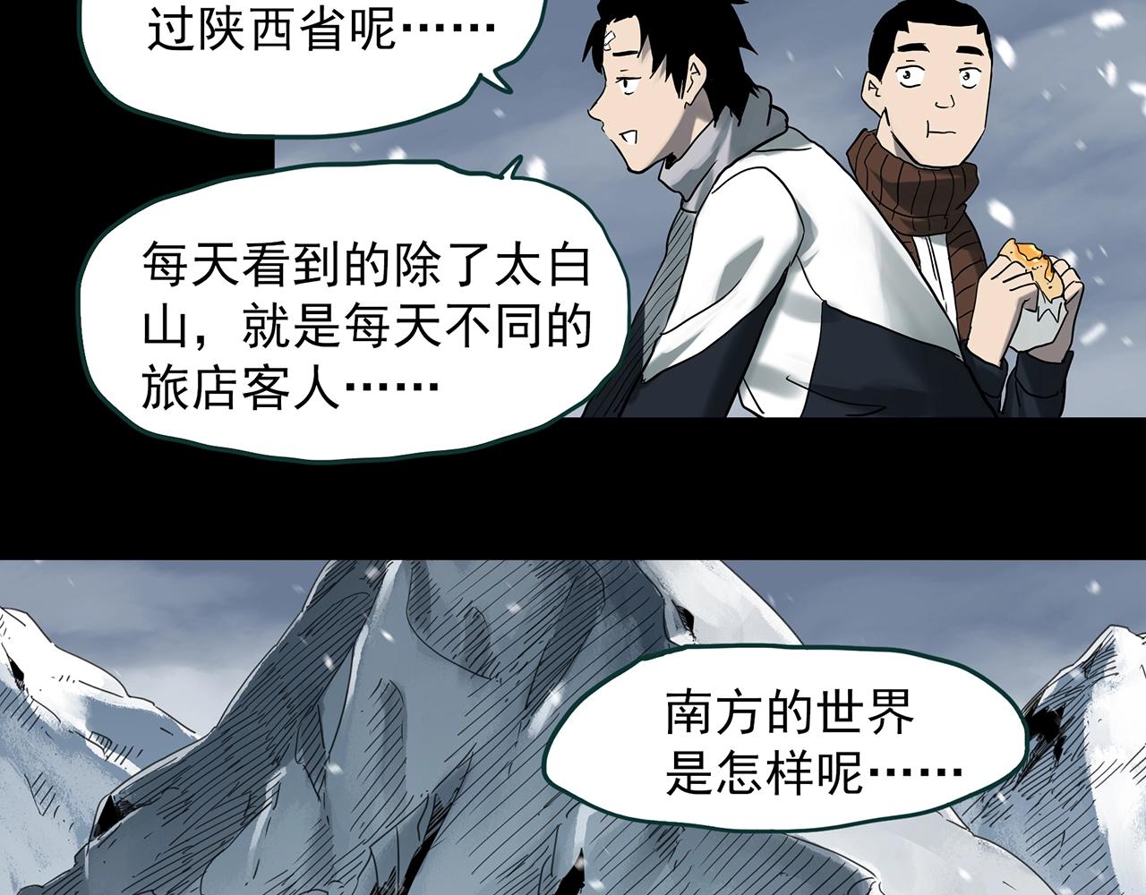 《怪奇实录》漫画最新章节第383话 被下物语（中）免费下拉式在线观看章节第【56】张图片