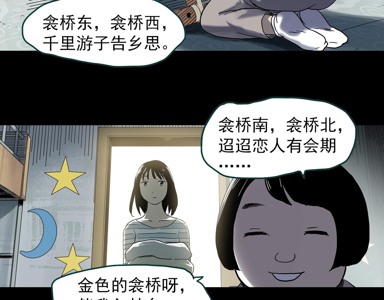 《怪奇实录》漫画最新章节第384话 被下物语（中2）免费下拉式在线观看章节第【50】张图片