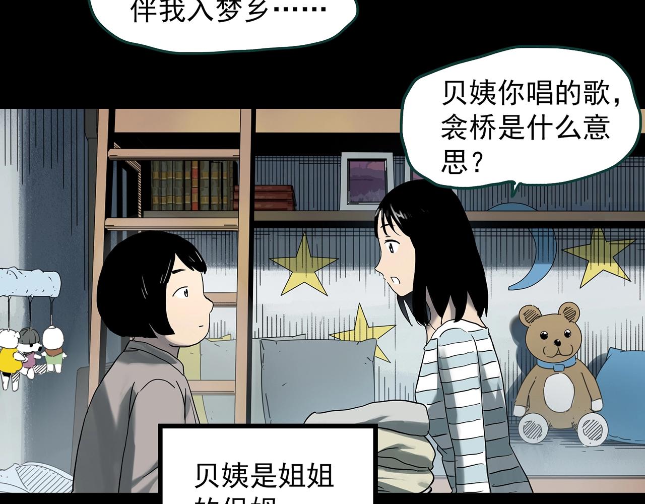 《怪奇实录》漫画最新章节第384话 被下物语（中2）免费下拉式在线观看章节第【51】张图片