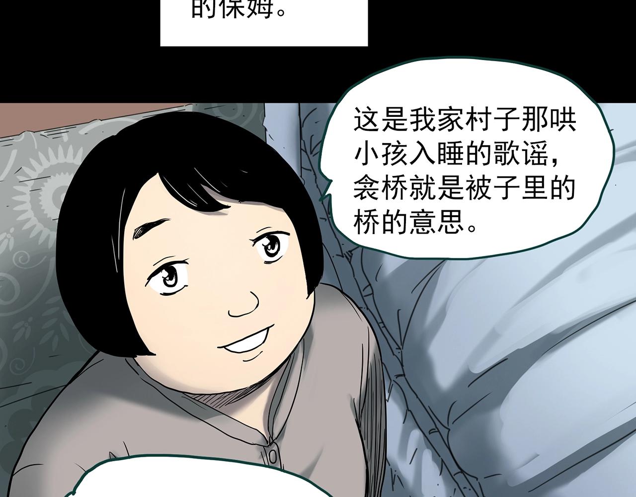 《怪奇实录》漫画最新章节第384话 被下物语（中2）免费下拉式在线观看章节第【52】张图片