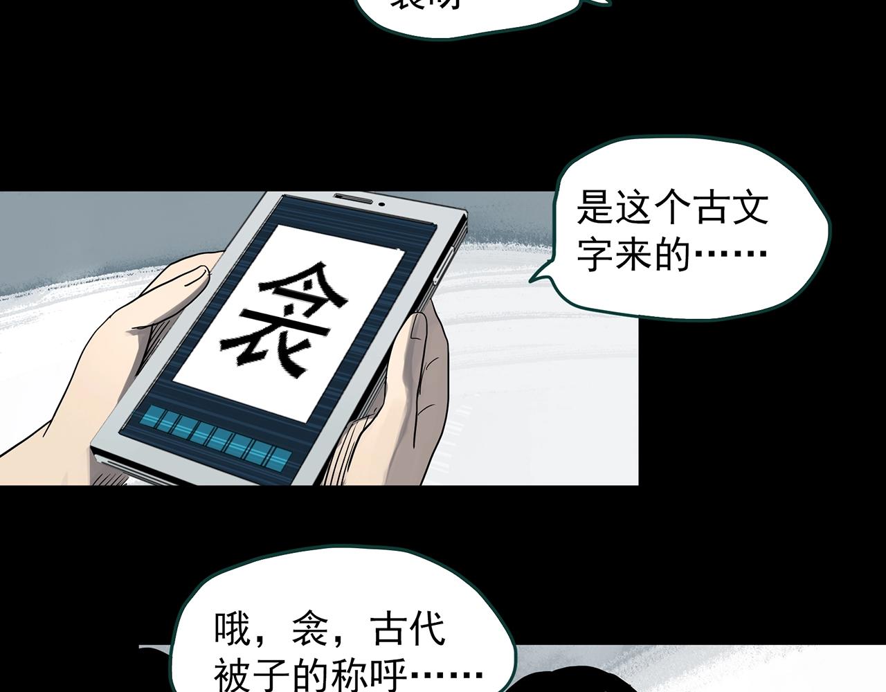 《怪奇实录》漫画最新章节第384话 被下物语（中2）免费下拉式在线观看章节第【54】张图片