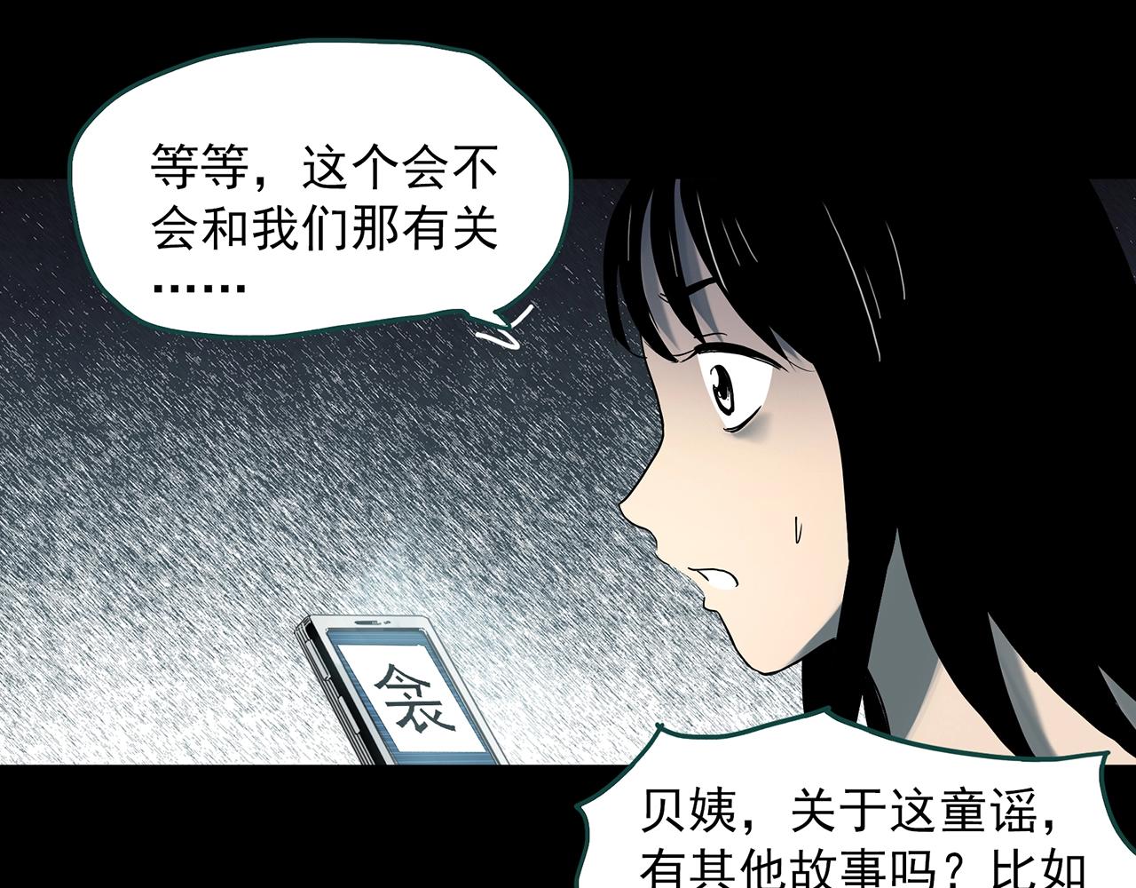 《怪奇实录》漫画最新章节第384话 被下物语（中2）免费下拉式在线观看章节第【56】张图片