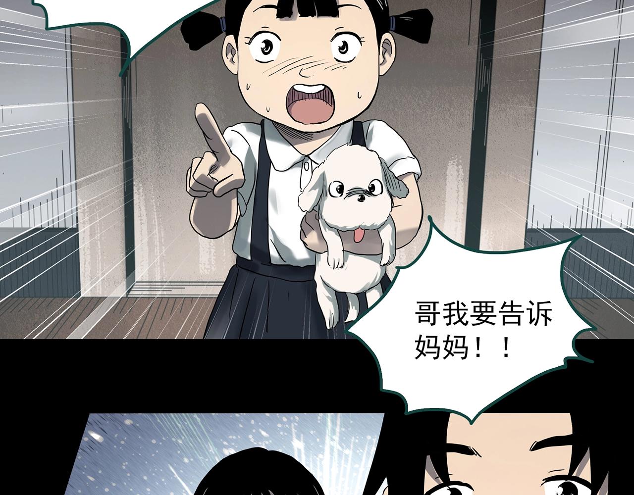 《怪奇实录》漫画最新章节第384话 被下物语（中2）免费下拉式在线观看章节第【78】张图片