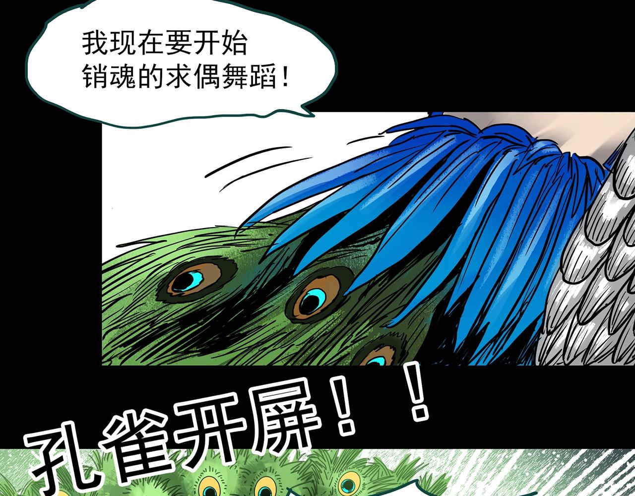 《怪奇实录》漫画最新章节第384话 被下物语（中2）免费下拉式在线观看章节第【97】张图片