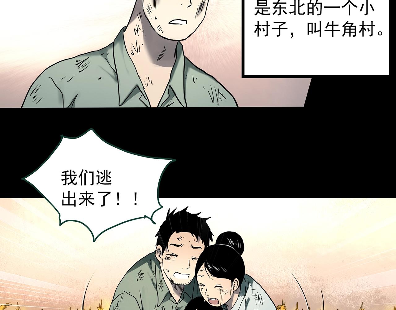 《怪奇实录》漫画最新章节第386话 被下物语（中4）免费下拉式在线观看章节第【18】张图片