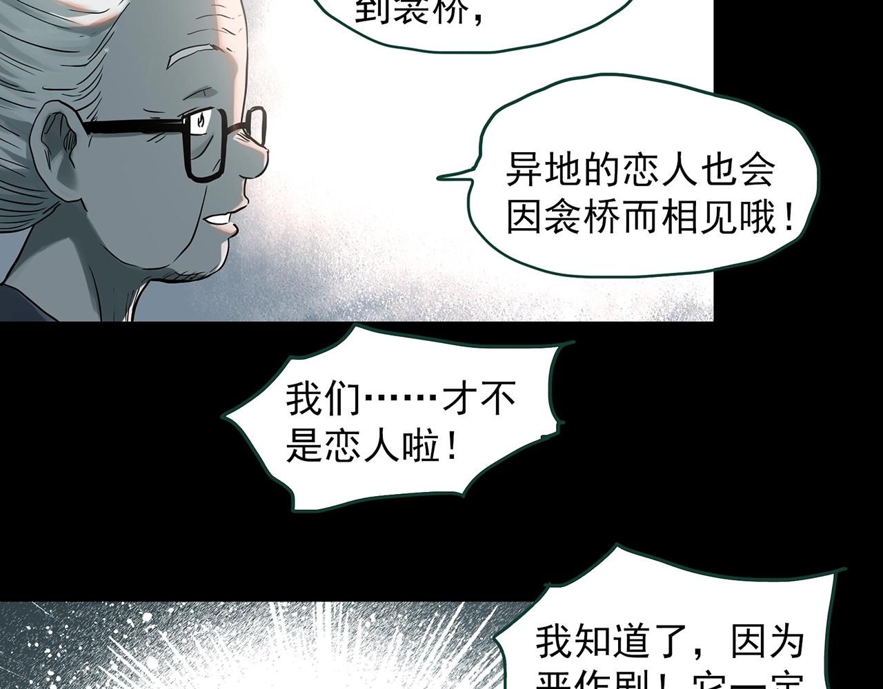 《怪奇实录》漫画最新章节第386话 被下物语（中4）免费下拉式在线观看章节第【28】张图片