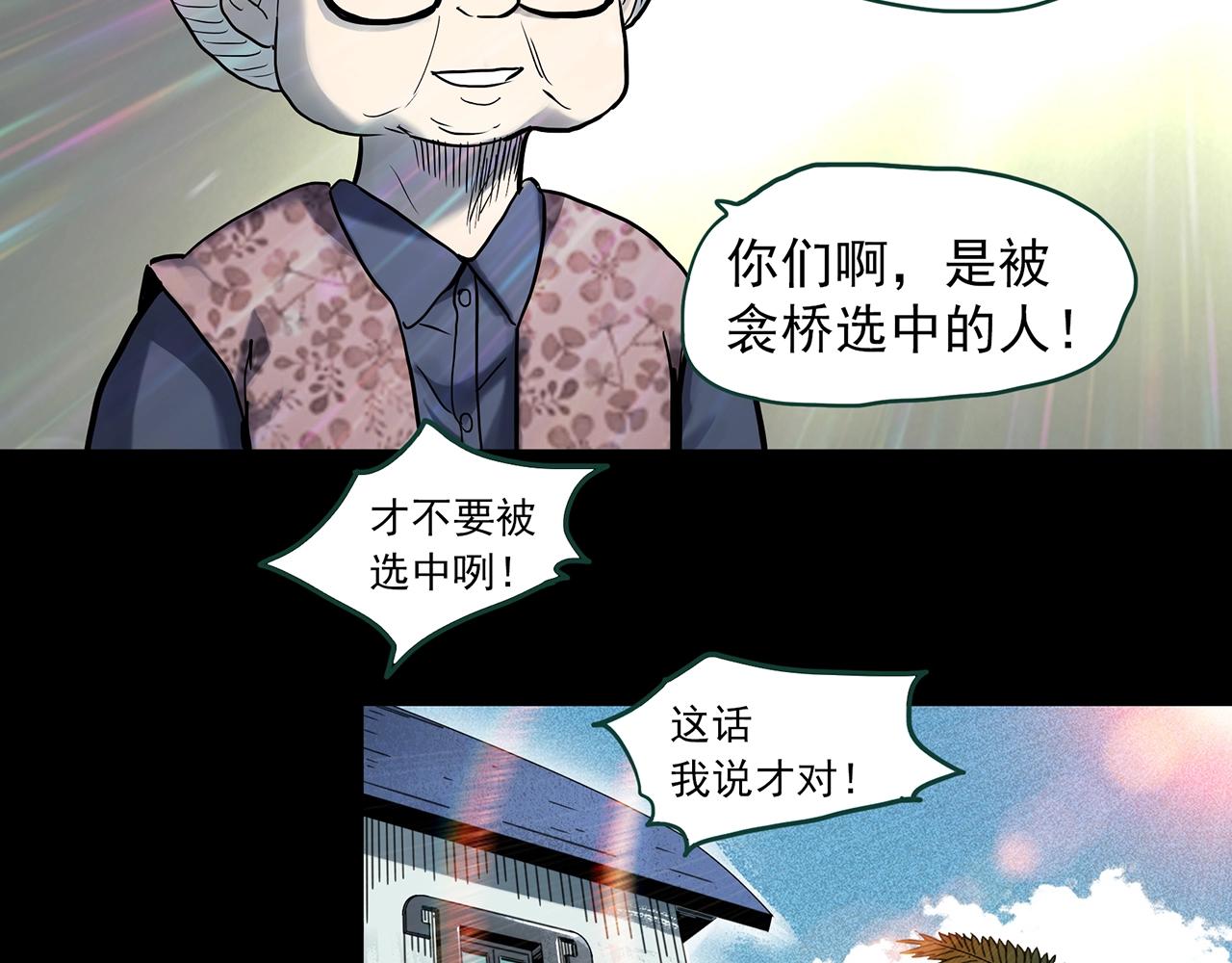 《怪奇实录》漫画最新章节第386话 被下物语（中4）免费下拉式在线观看章节第【32】张图片