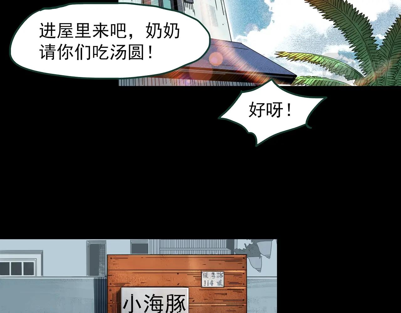 《怪奇实录》漫画最新章节第386话 被下物语（中4）免费下拉式在线观看章节第【33】张图片