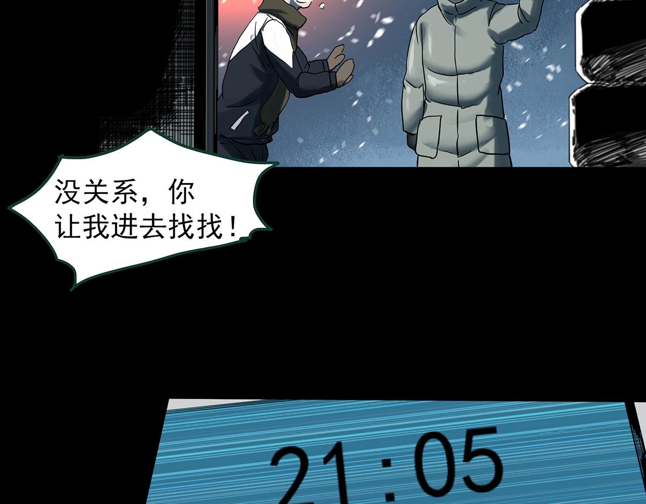 《怪奇实录》漫画最新章节第386话 被下物语（中4）免费下拉式在线观看章节第【52】张图片