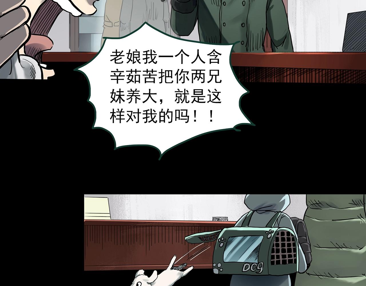 《怪奇实录》漫画最新章节第386话 被下物语（中4）免费下拉式在线观看章节第【63】张图片