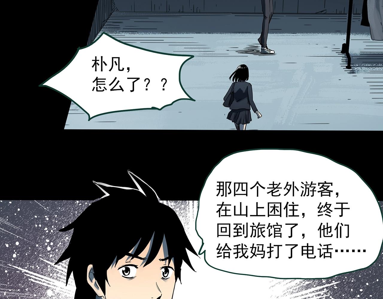 《怪奇实录》漫画最新章节第386话 被下物语（中4）免费下拉式在线观看章节第【82】张图片