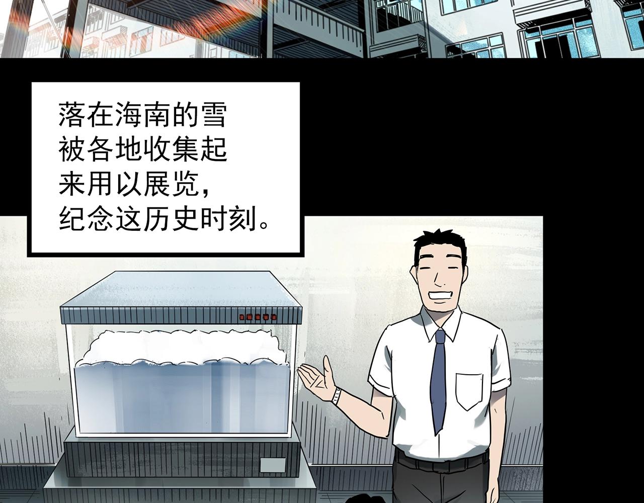 《怪奇实录》漫画最新章节第388话 被下物语（下）免费下拉式在线观看章节第【82】张图片