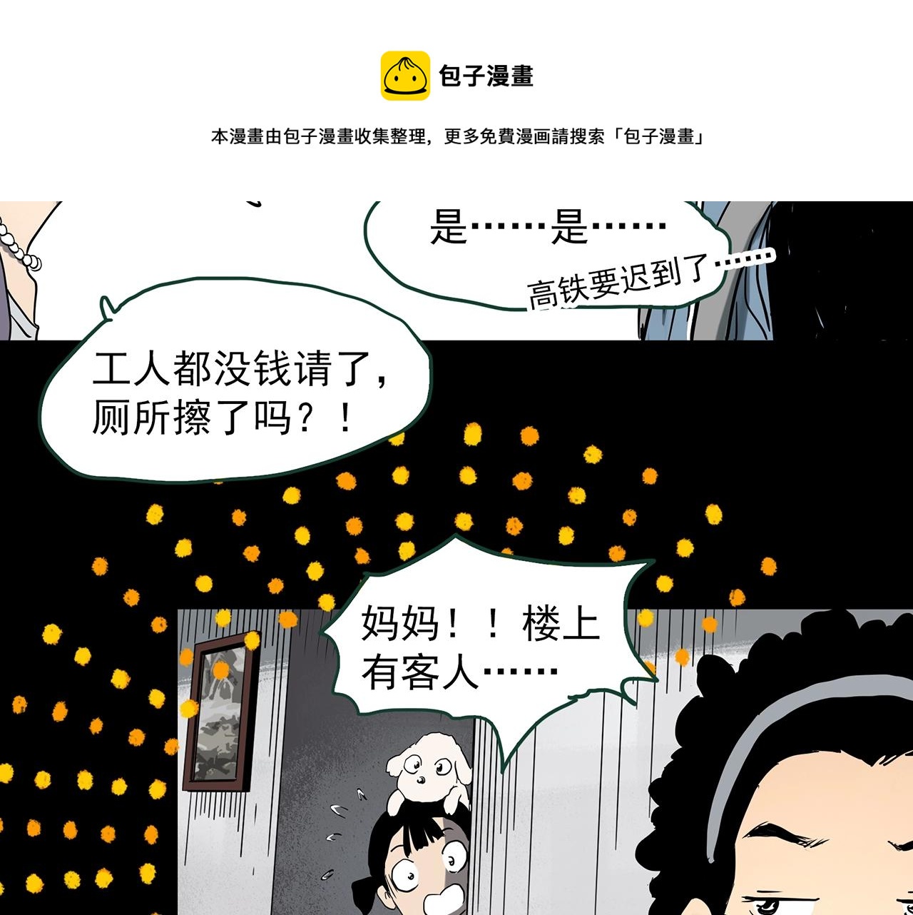 《怪奇实录》漫画最新章节第388话 被下物语（下）免费下拉式在线观看章节第【92】张图片