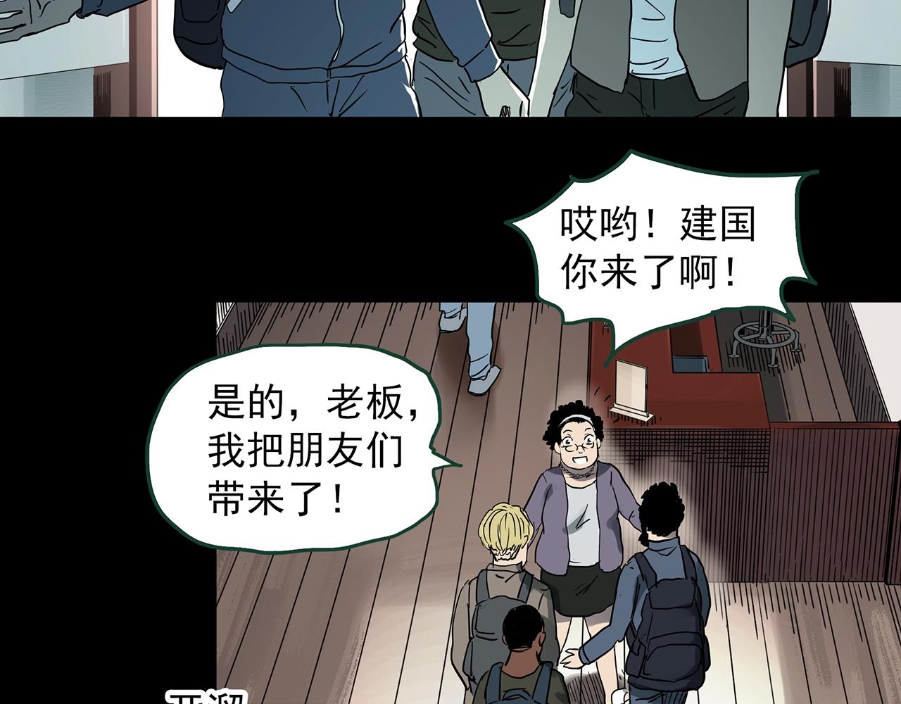 《怪奇实录》漫画最新章节第388话 被下物语（下）免费下拉式在线观看章节第【95】张图片